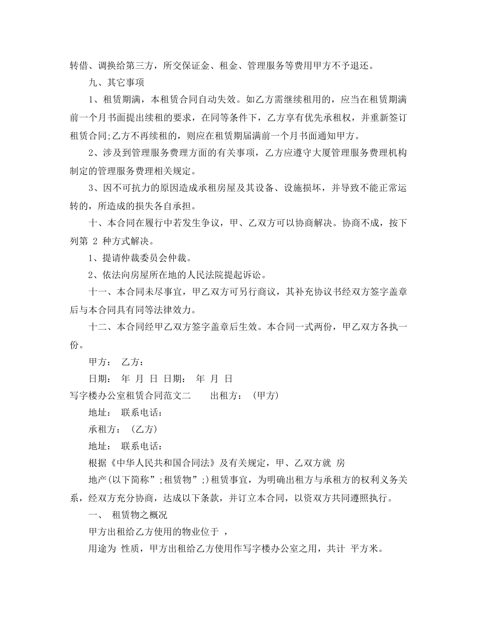写字楼办公室租赁合同模板_第3页
