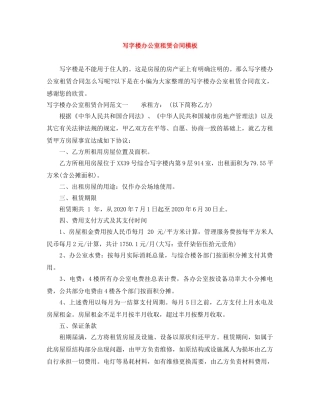 写字楼办公室租赁合同模板