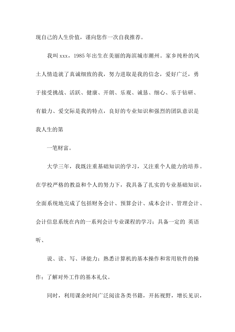 会计电算化求职信8篇_第2页