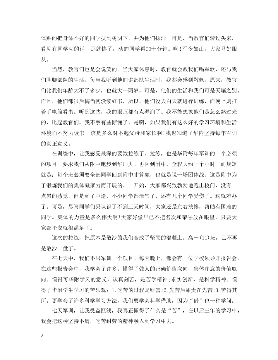 雨中军训感想3篇 _第3页