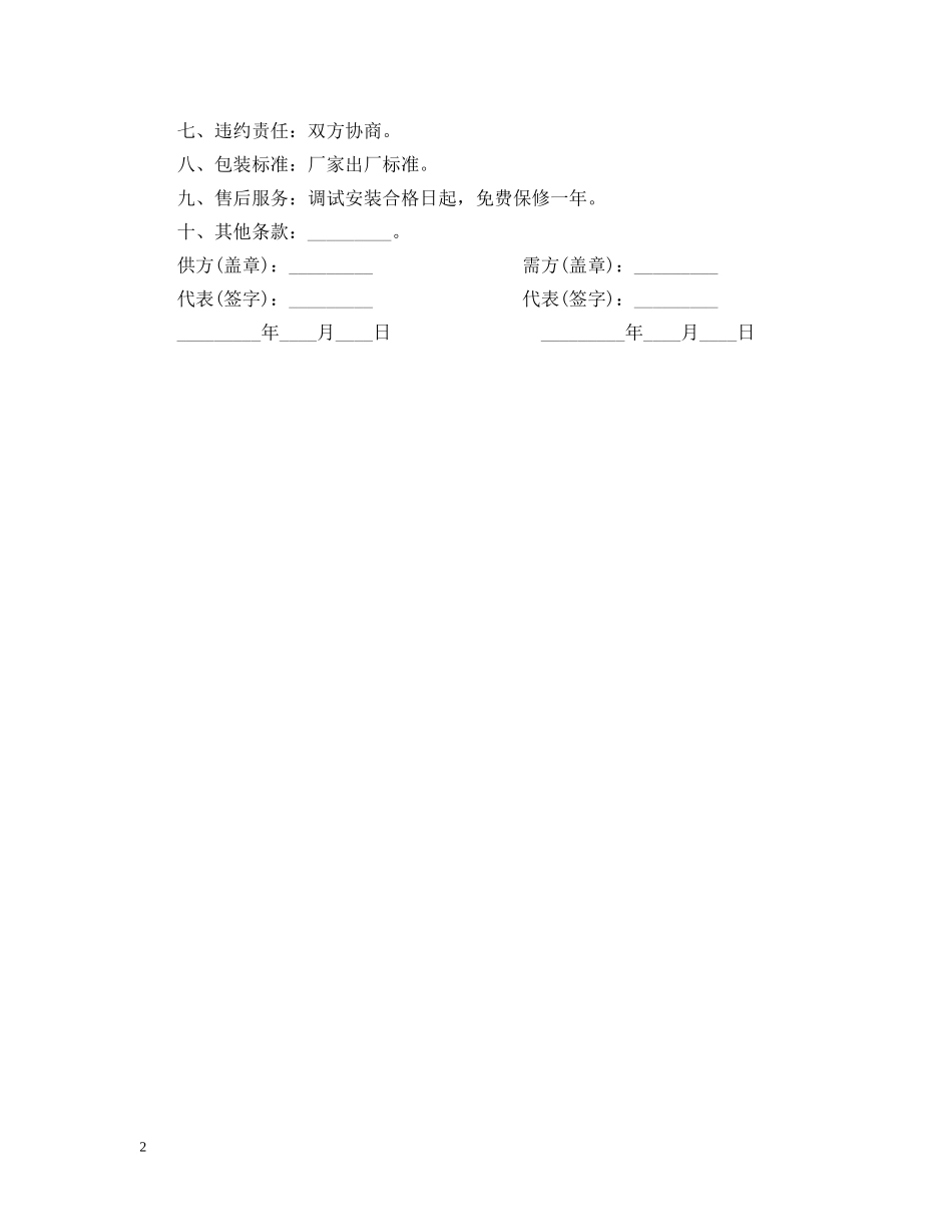 医疗器械产品订货合同范本 _第2页