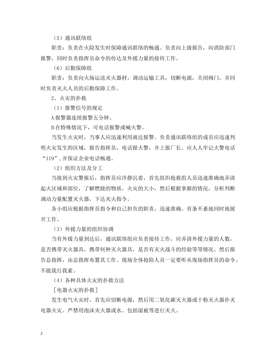 修理厂消防应急预案范文_第2页