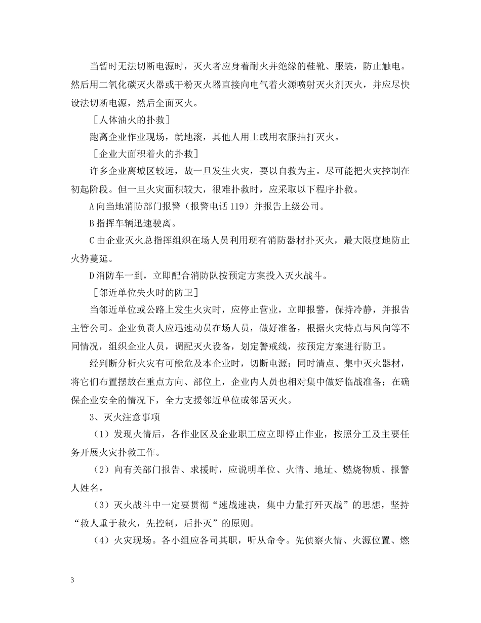 修理厂消防应急预案范文_第3页