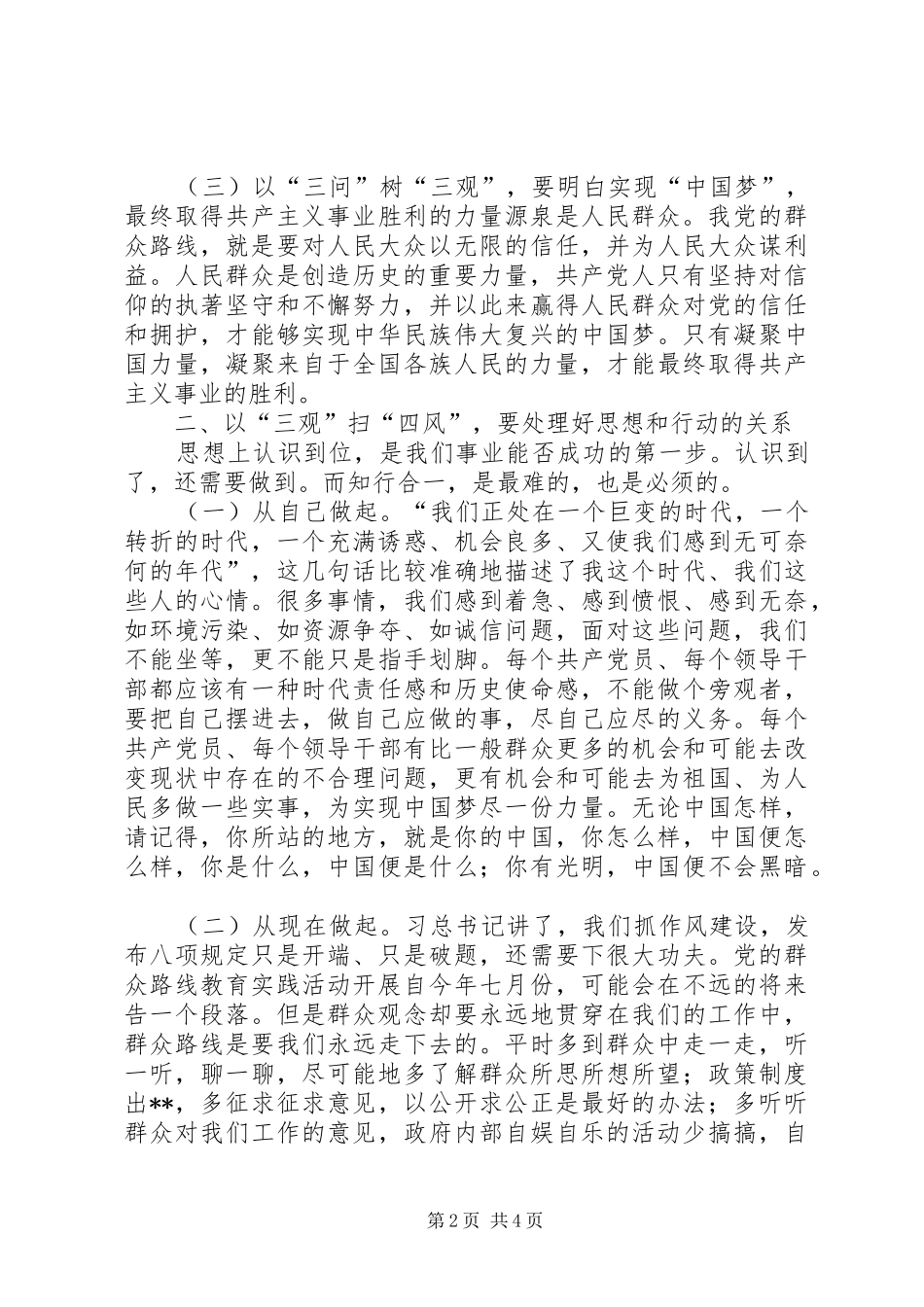 学习“三问三观”的体会心得_第2页