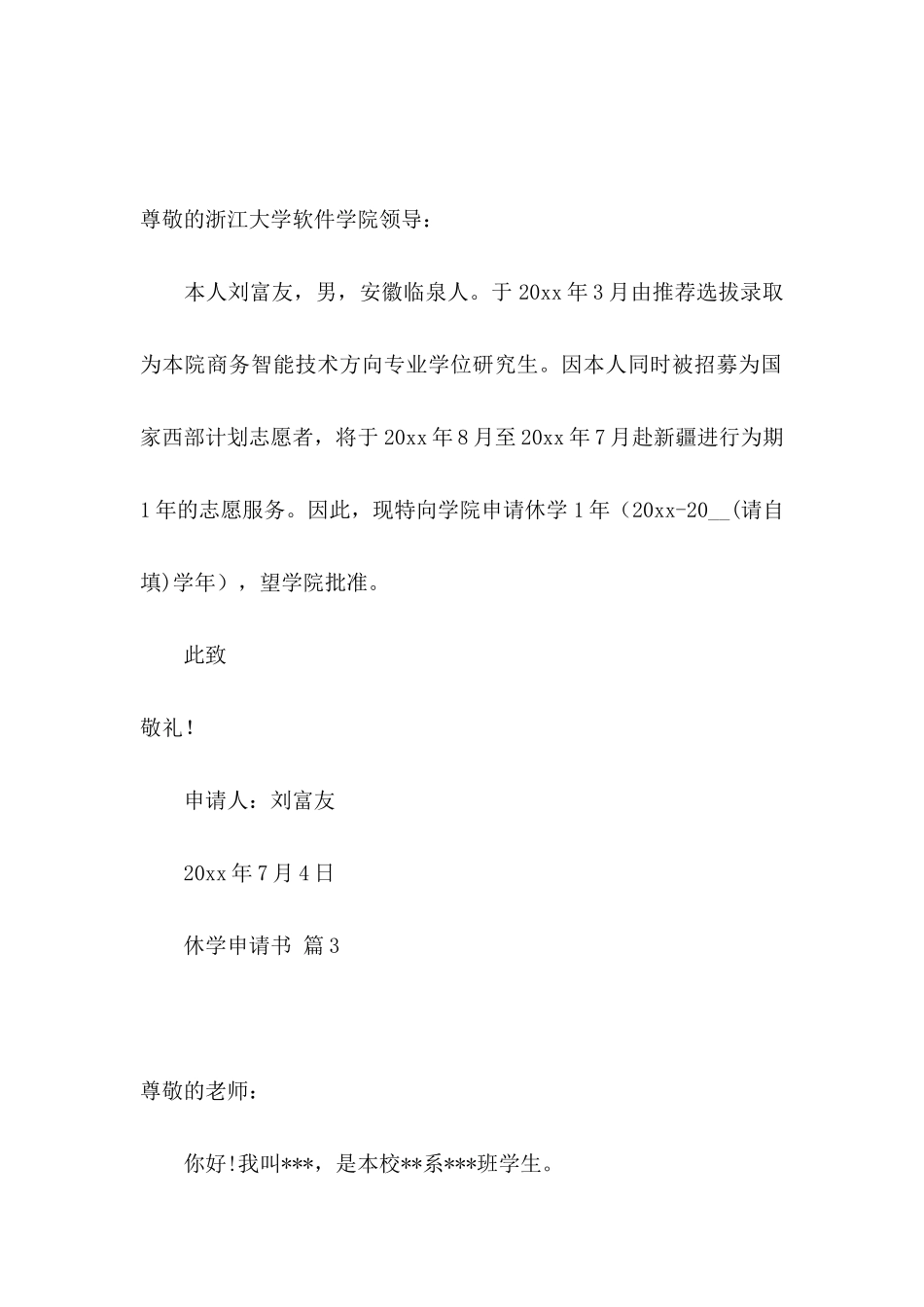 关于休学申请书范文五篇_第2页