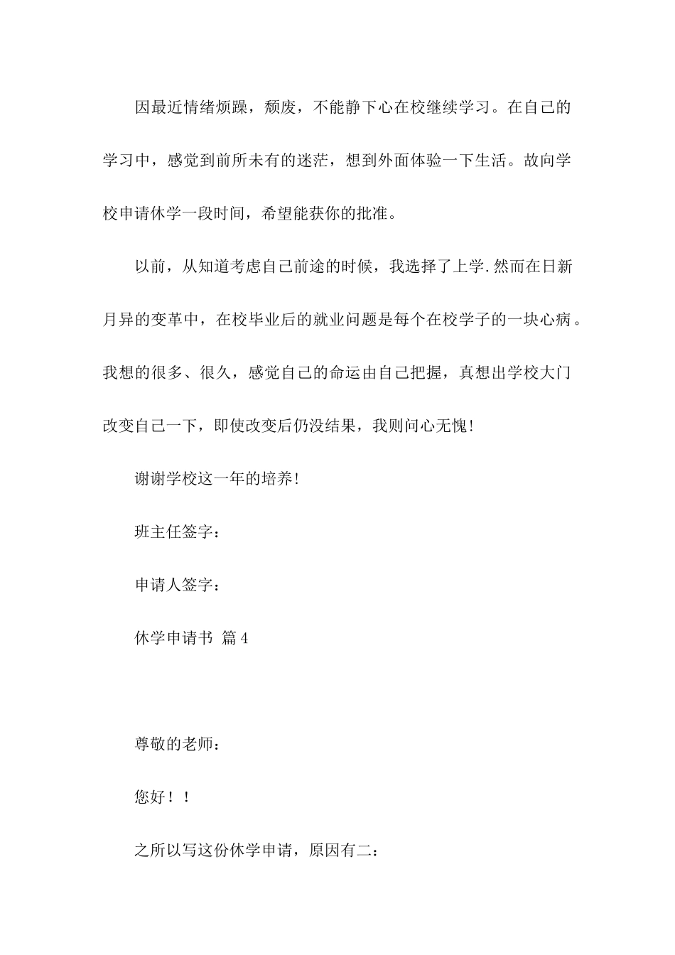 关于休学申请书范文五篇_第3页