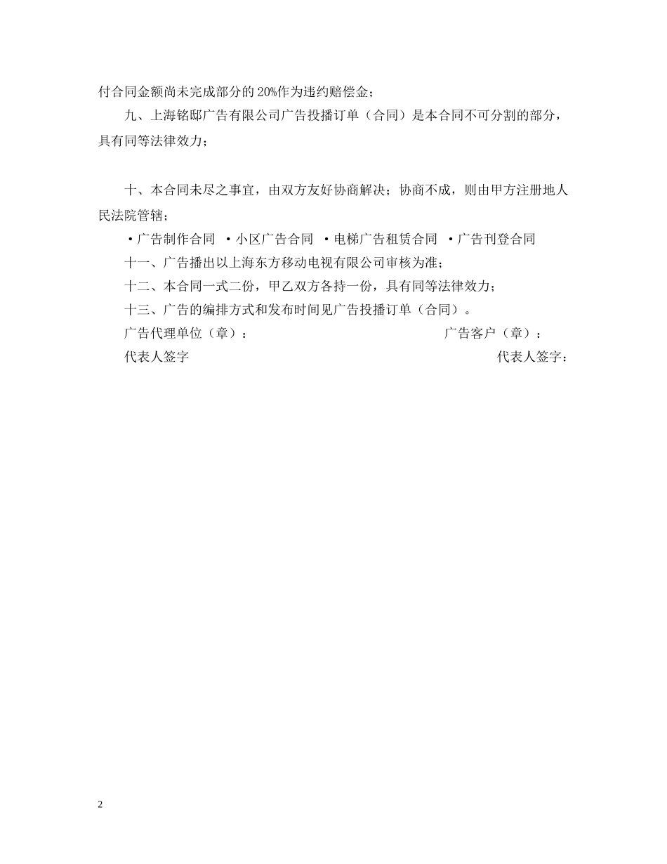 移动电视广告发布合同 _第2页