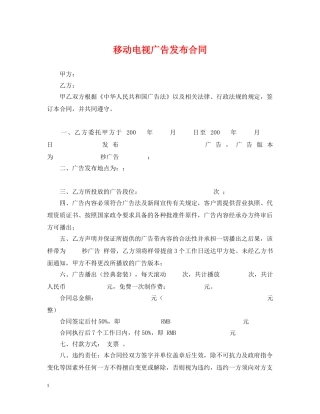 移动电视广告发布合同 