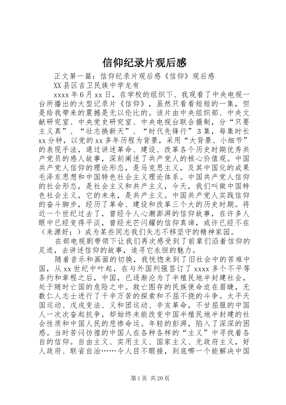 信仰纪录片观后心得_第1页