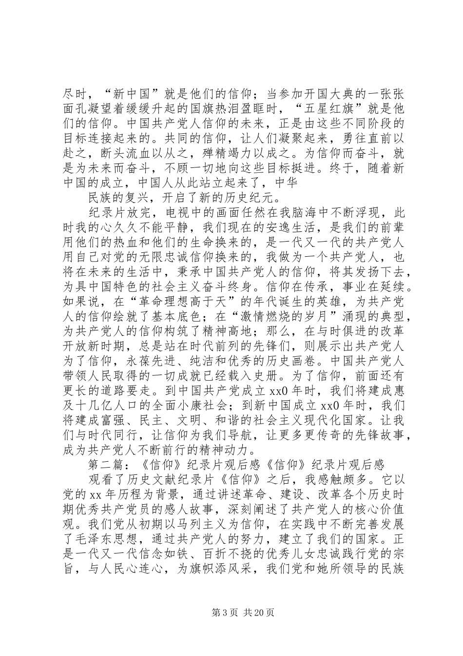 信仰纪录片观后心得_第3页