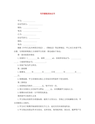 写字楼租房协议书