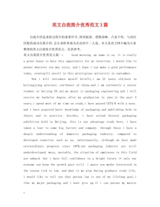 英文自我简介优秀范文3篇 