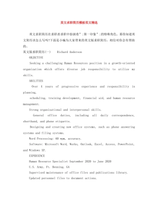 英文求职简历模板范文精选 