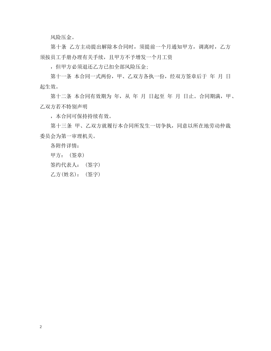 影楼员工聘用合同书 _第2页
