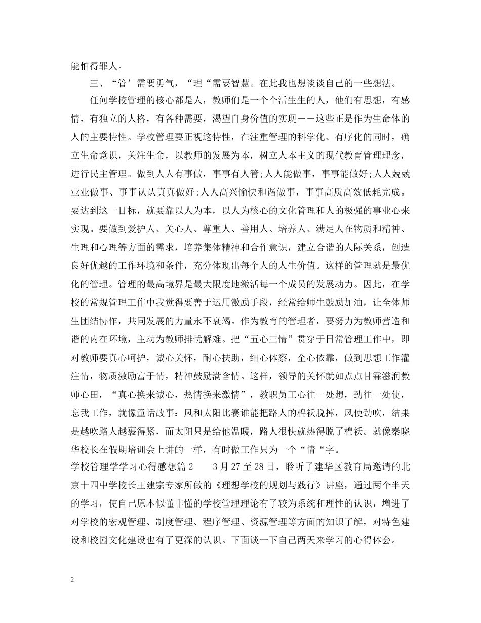 学校管理学学习心得感想 _第2页