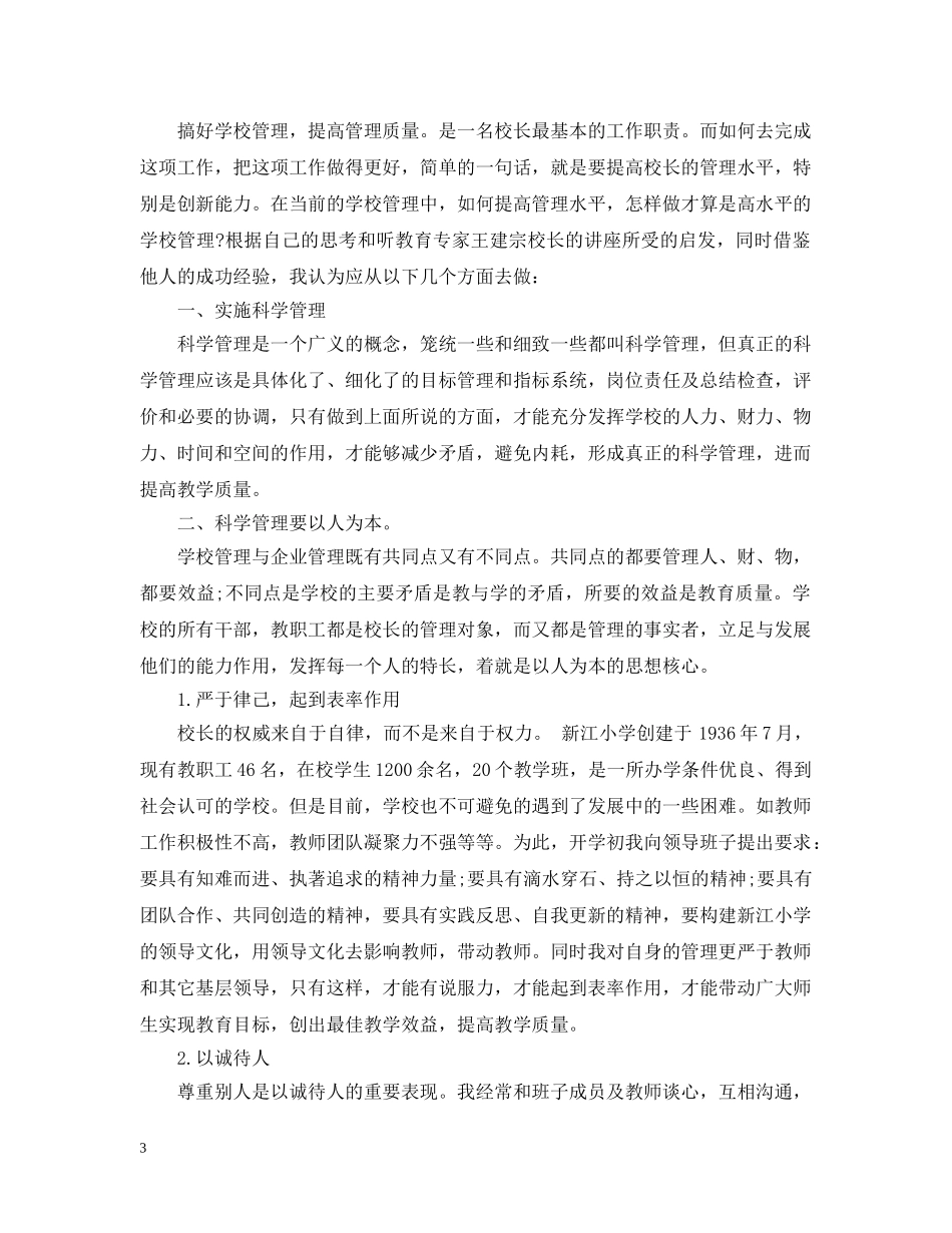 学校管理学学习心得感想 _第3页