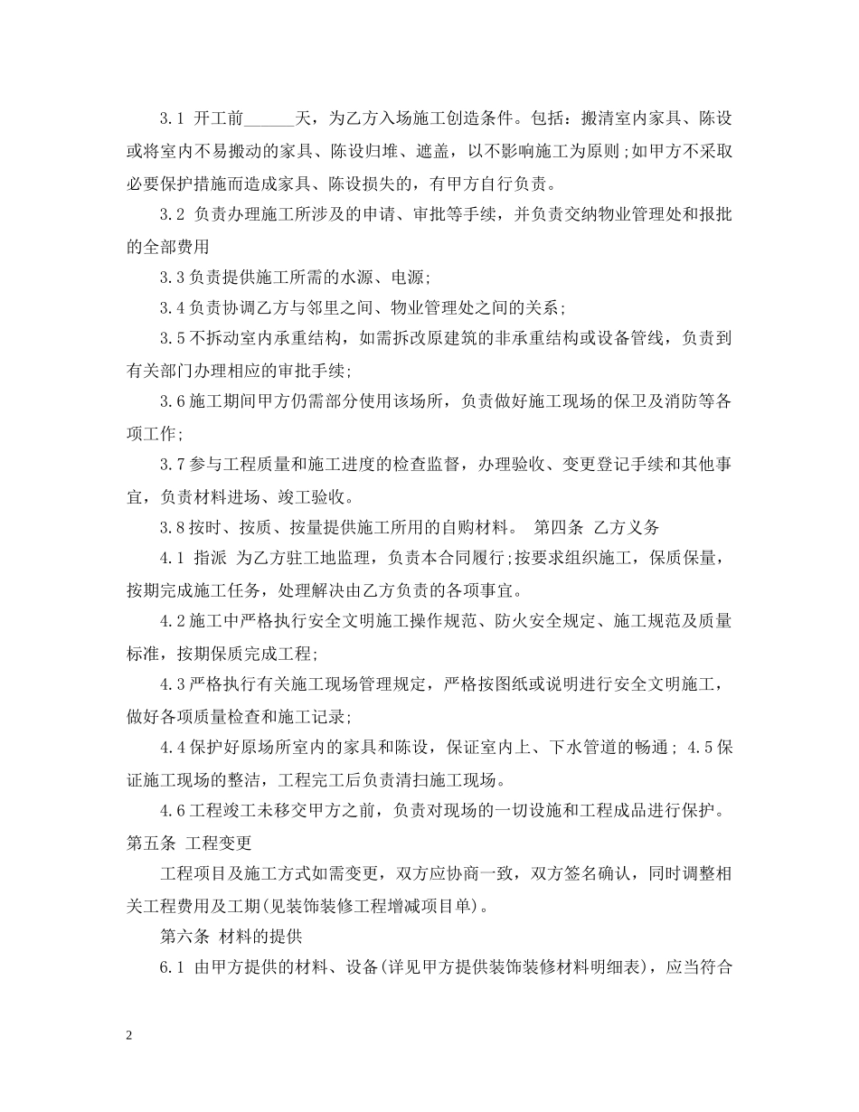 新房装修合同范本3篇 _第2页