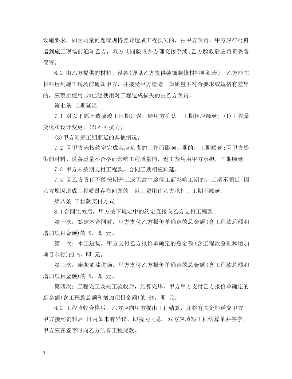 新房装修合同范本3篇 _第3页