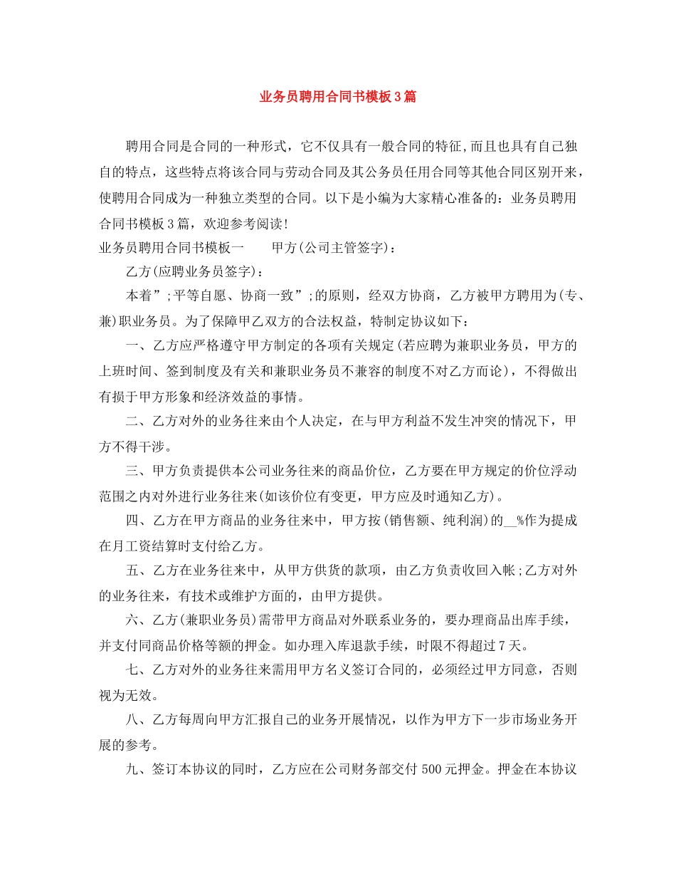 业务员聘用合同书模板3篇_第1页