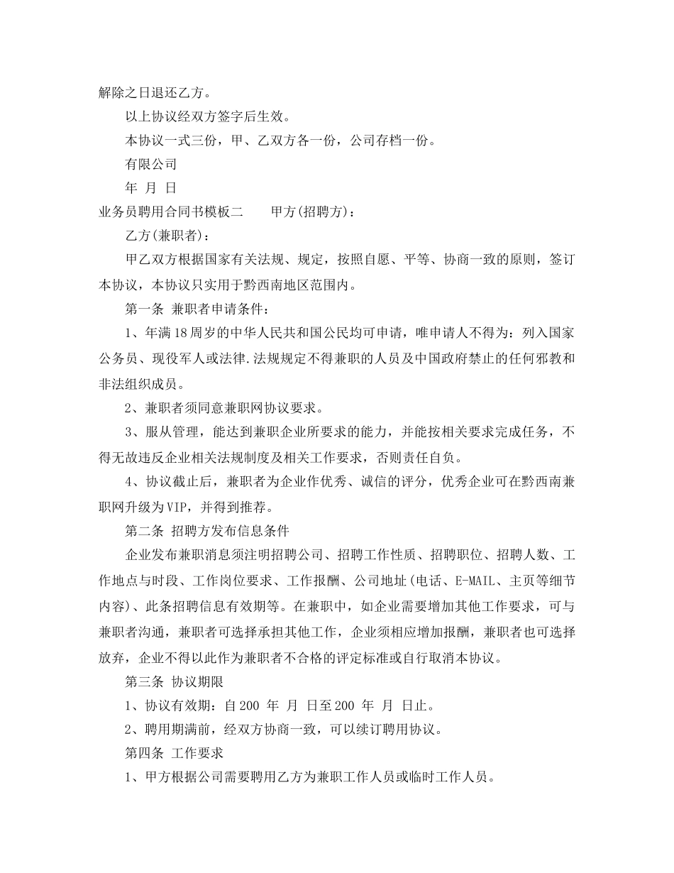 业务员聘用合同书模板3篇_第2页