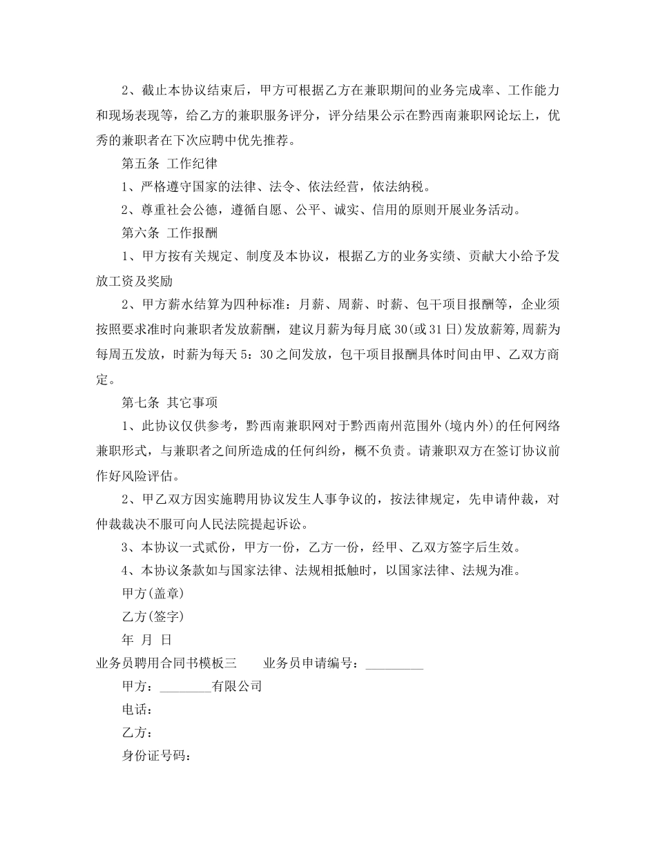 业务员聘用合同书模板3篇_第3页