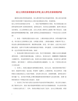 幼儿大班在家表现家长评语_幼儿学生在家表现评语 