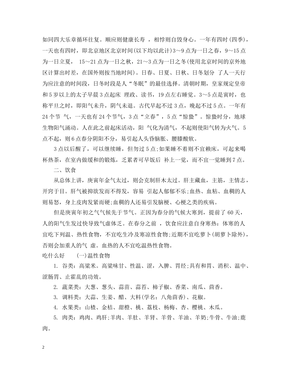 雨水养生有哪些食疗方 _第2页