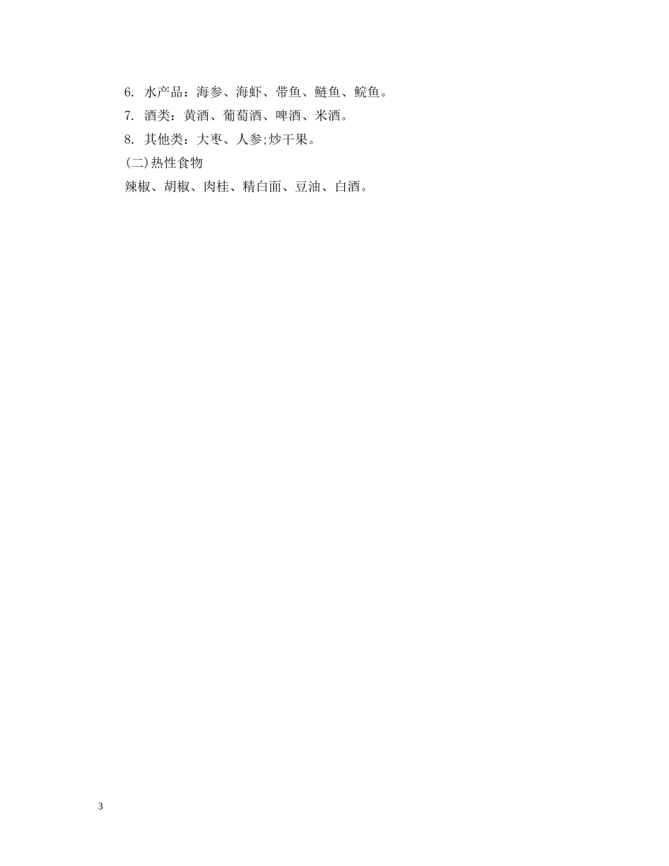 雨水养生有哪些食疗方 _第3页