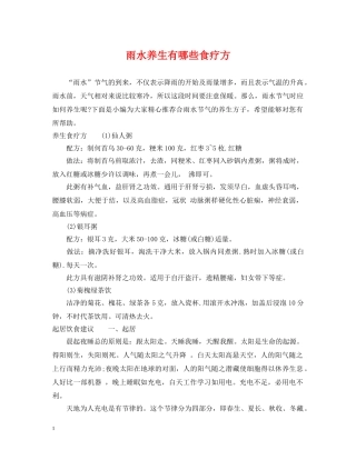 雨水养生有哪些食疗方 