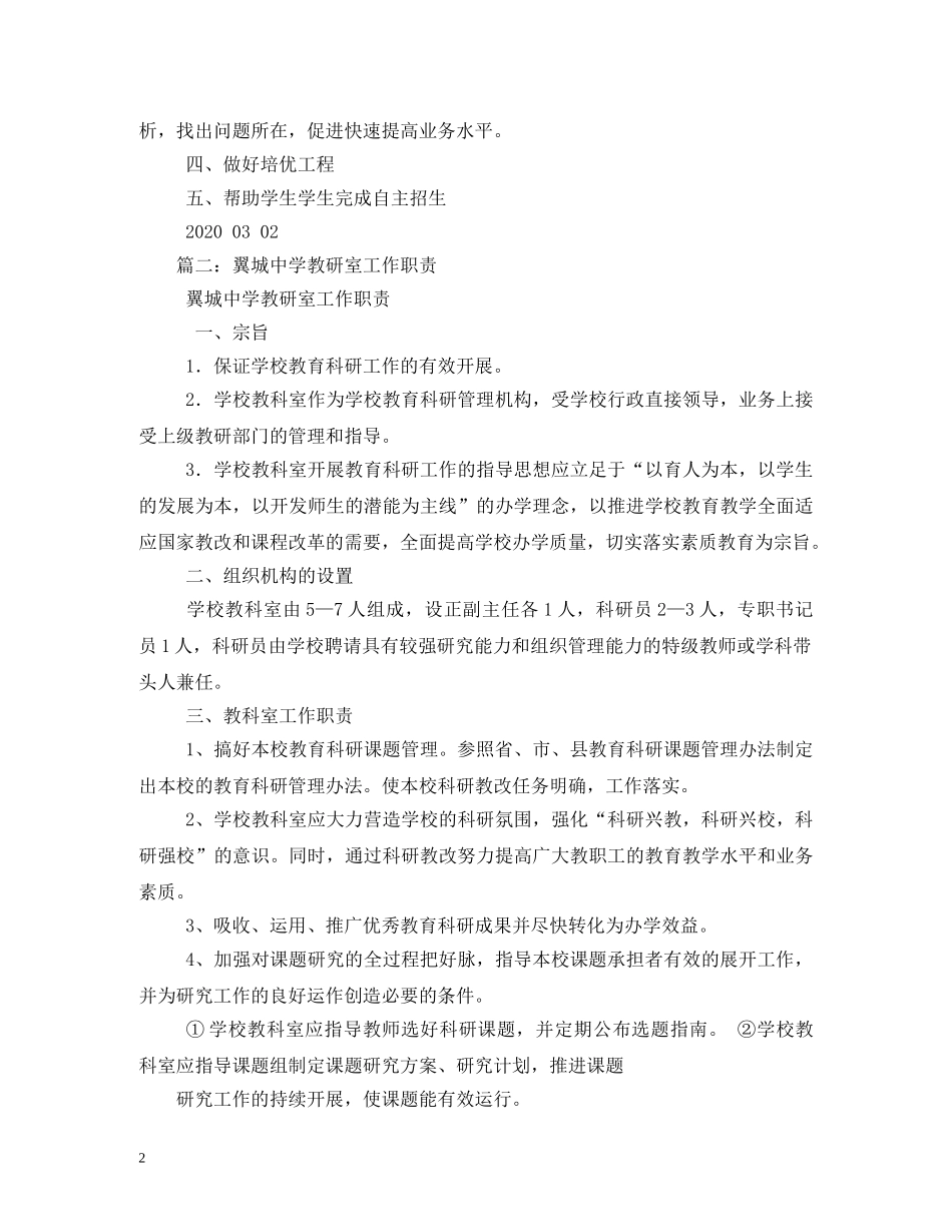 学校教研室工作职责 _第2页