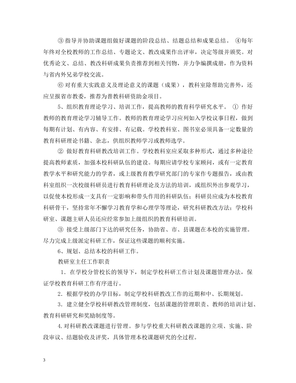 学校教研室工作职责 _第3页