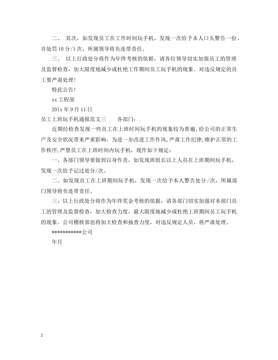 员工上班玩手机通报 _第2页