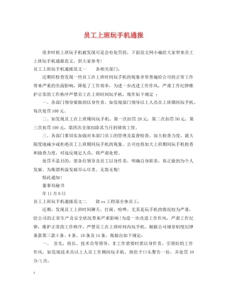员工上班玩手机通报 