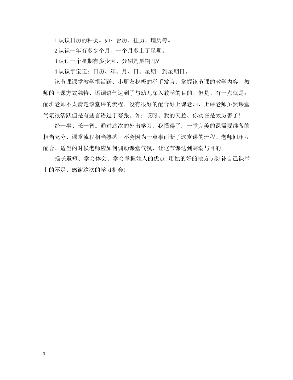 幼儿园教师业务学习心得 _第3页