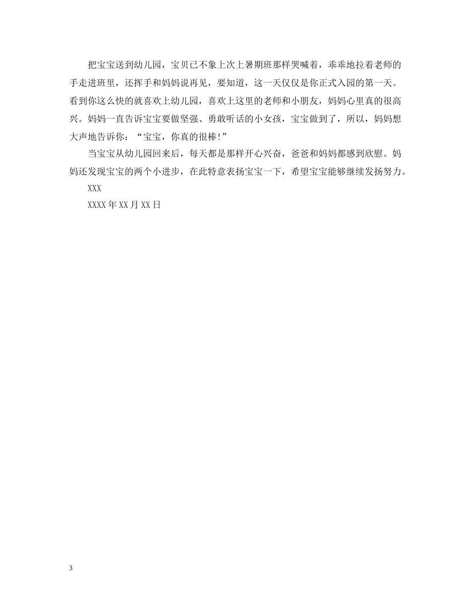 写给幼儿的表扬信范文_第3页
