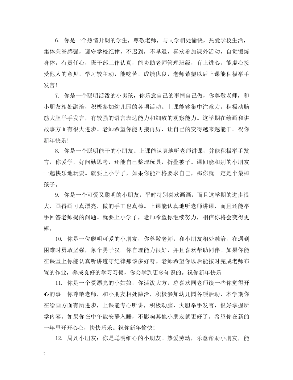 学前班学生家庭报告书老师评语 _第2页