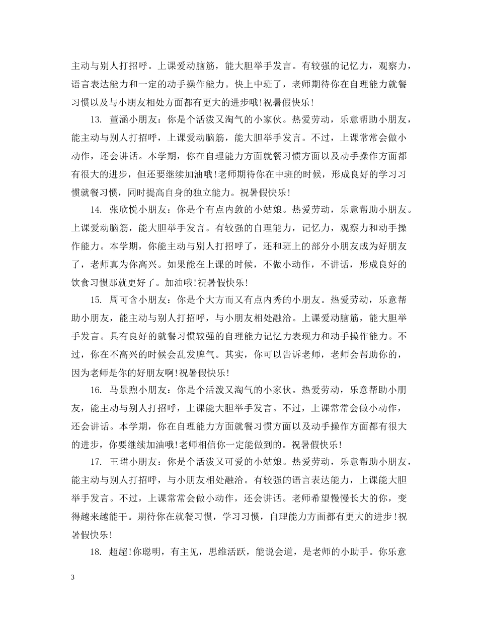 学前班学生家庭报告书老师评语 _第3页