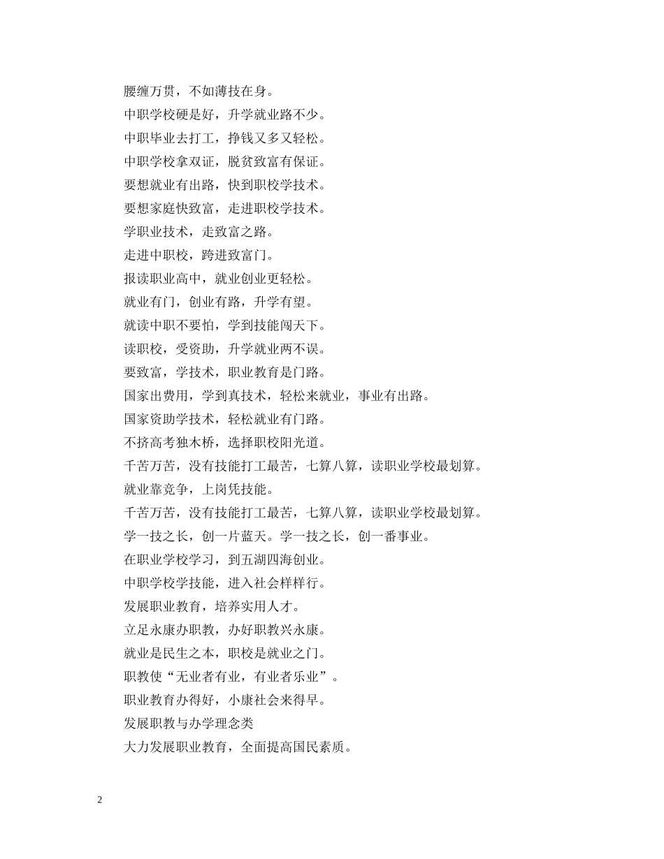 幼儿园招生标语 _第2页