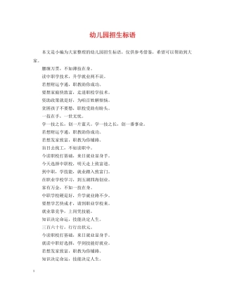 幼儿园招生标语 