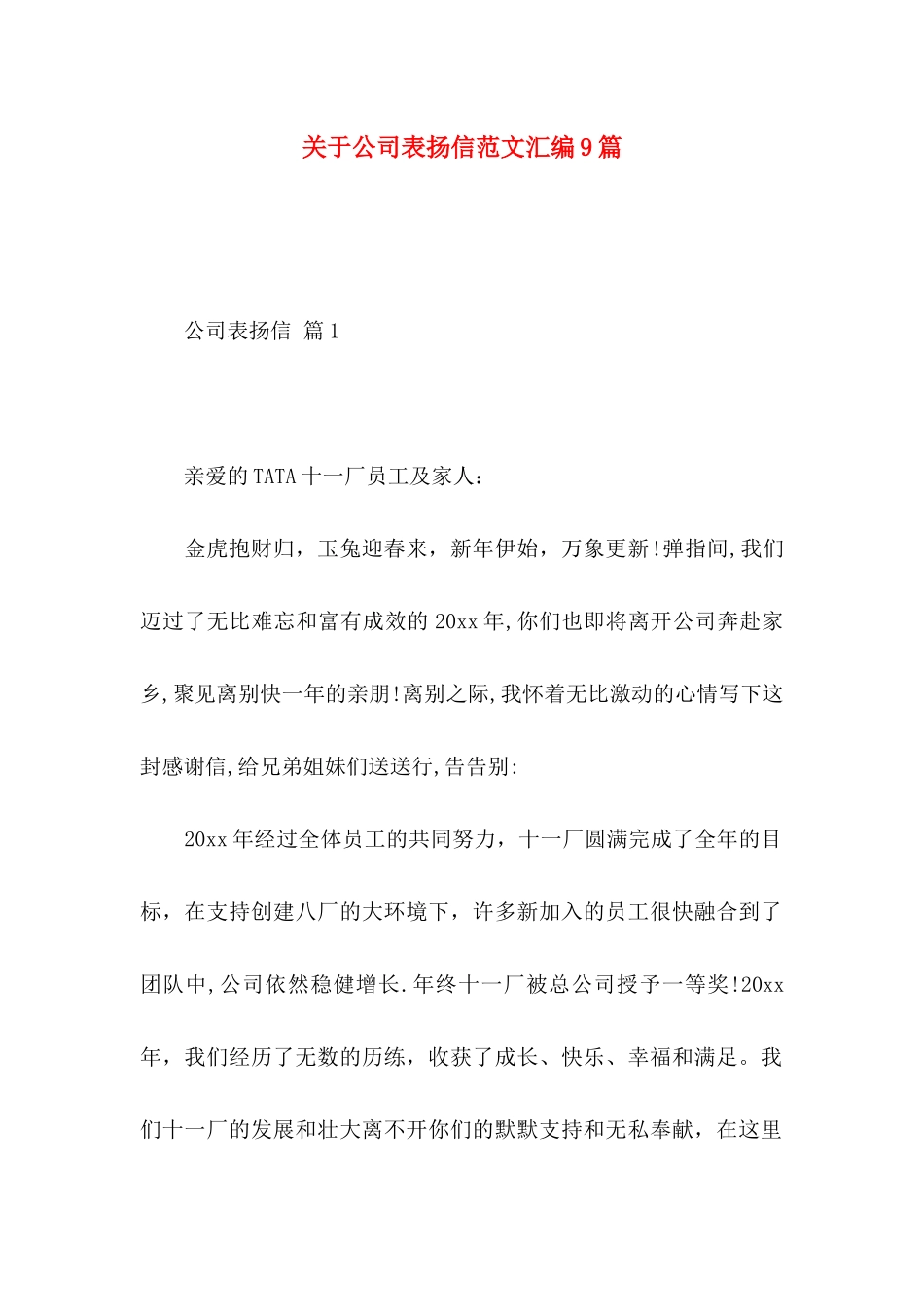 公司表扬信范文汇编9篇_第1页
