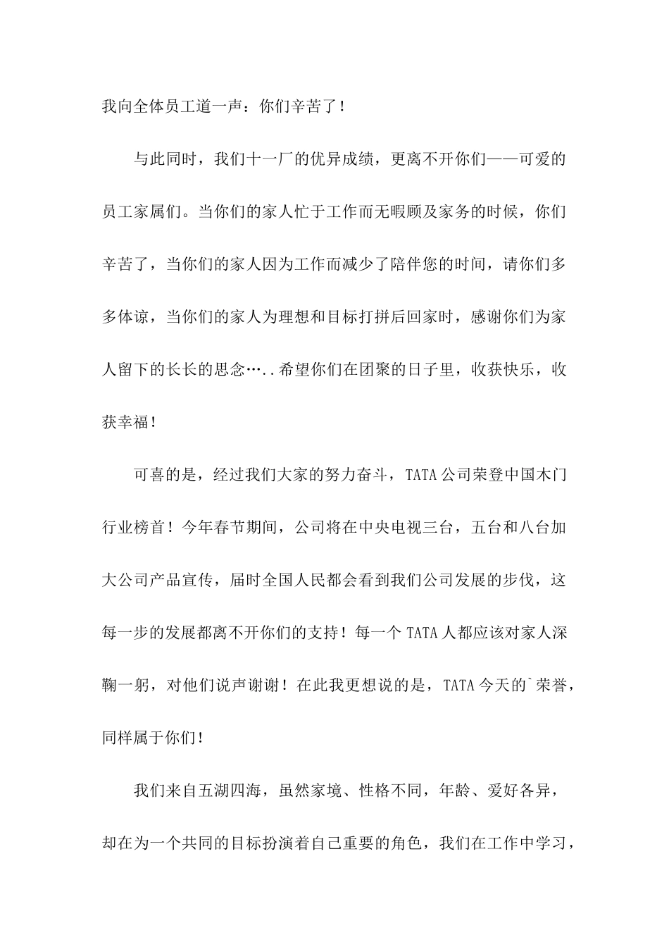 公司表扬信范文汇编9篇_第2页