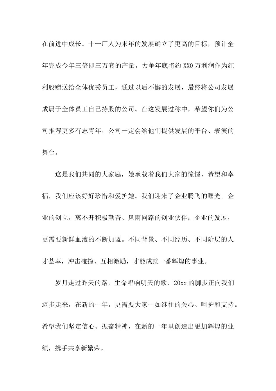 公司表扬信范文汇编9篇_第3页
