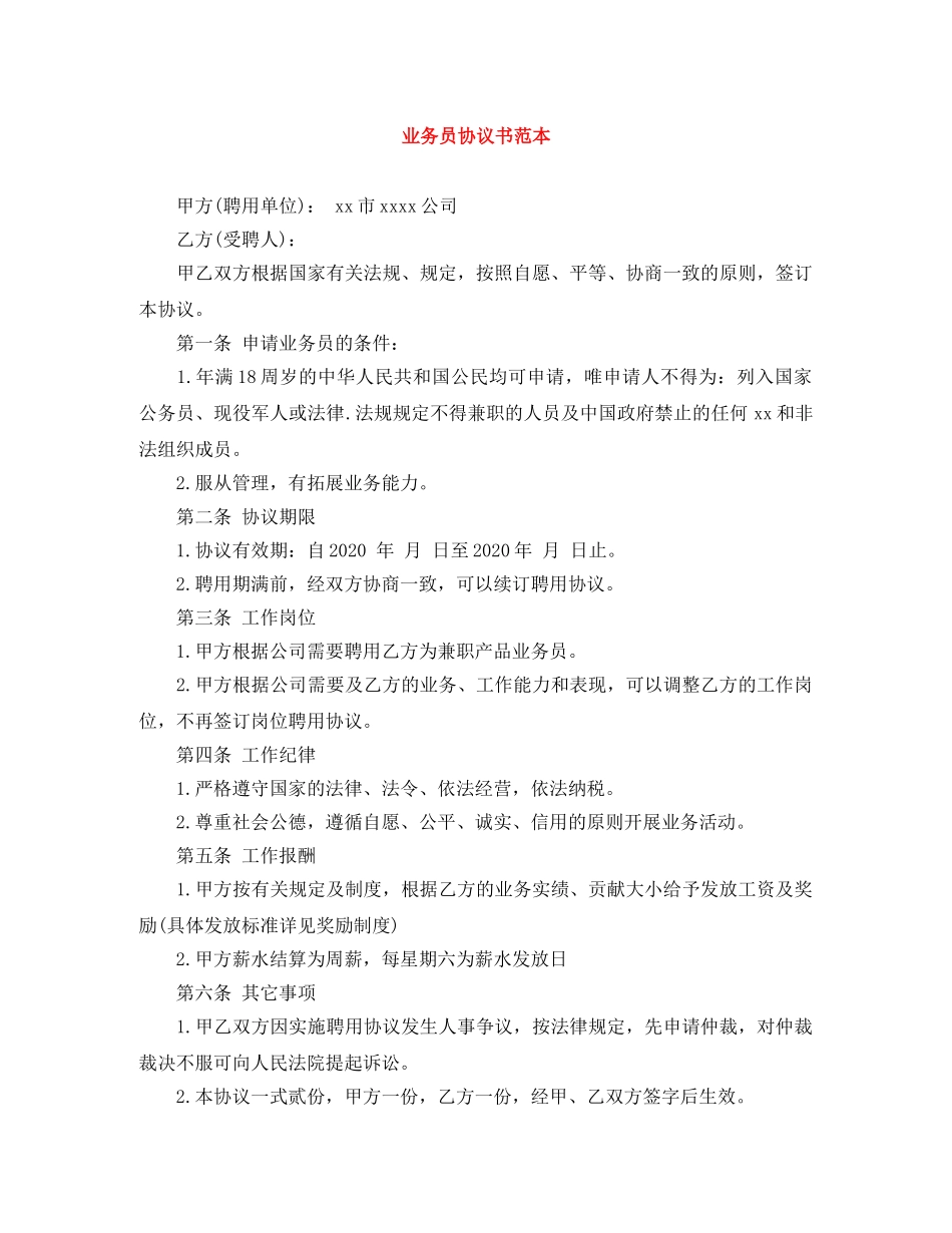 业务员协议书范本_第1页