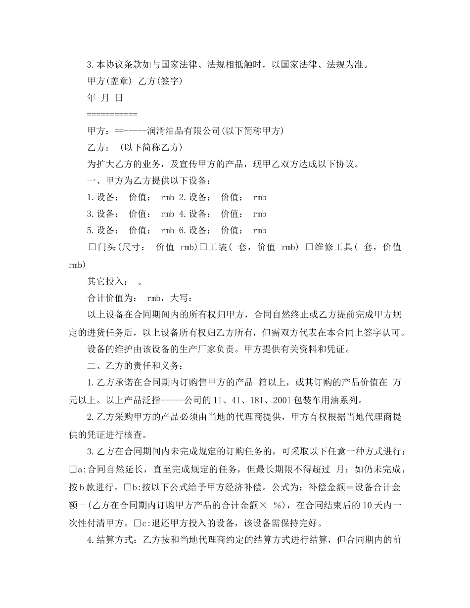 业务员协议书范本_第2页