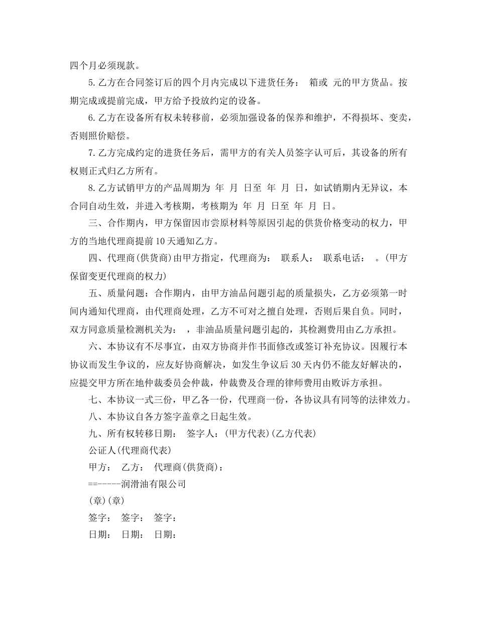 业务员协议书范本_第3页