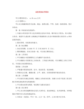 业务员协议书范本