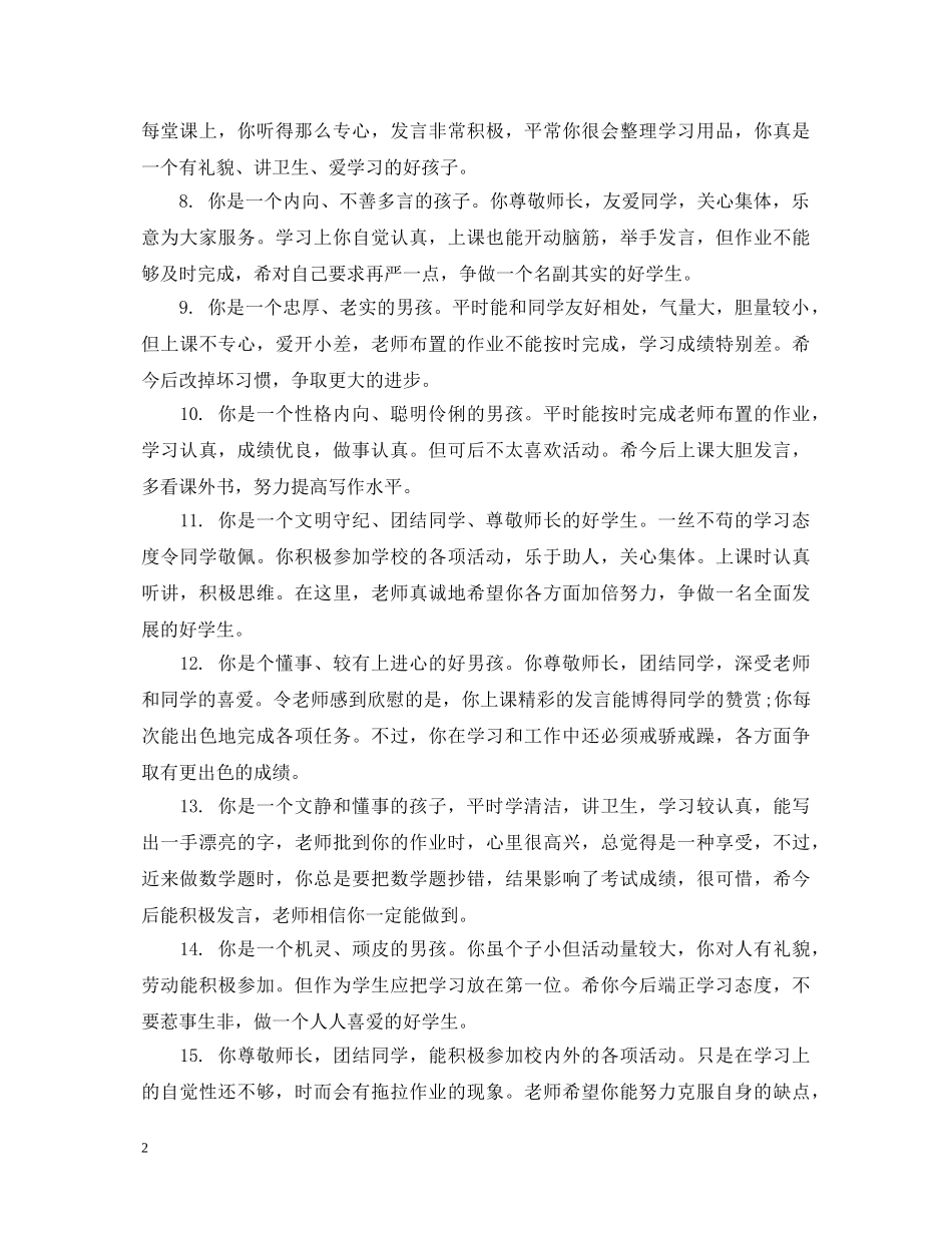 学生性语言操行评语 _第2页