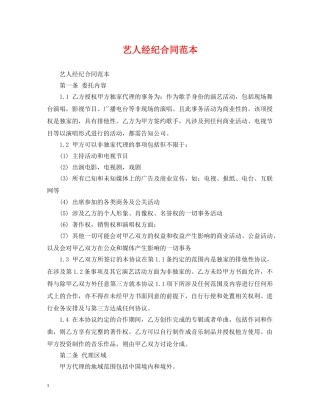 艺人经纪合同范本 