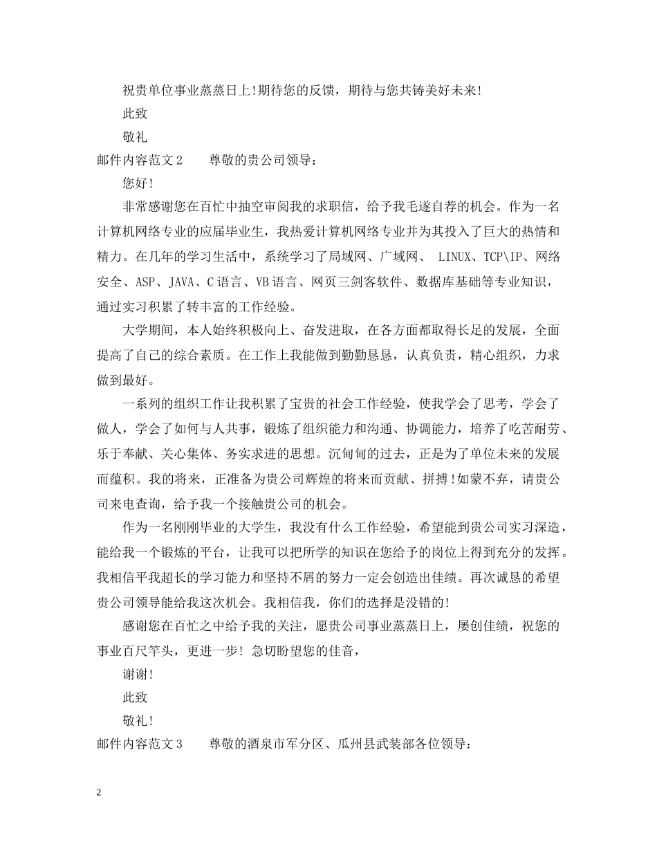 邮件内容范文 _第2页