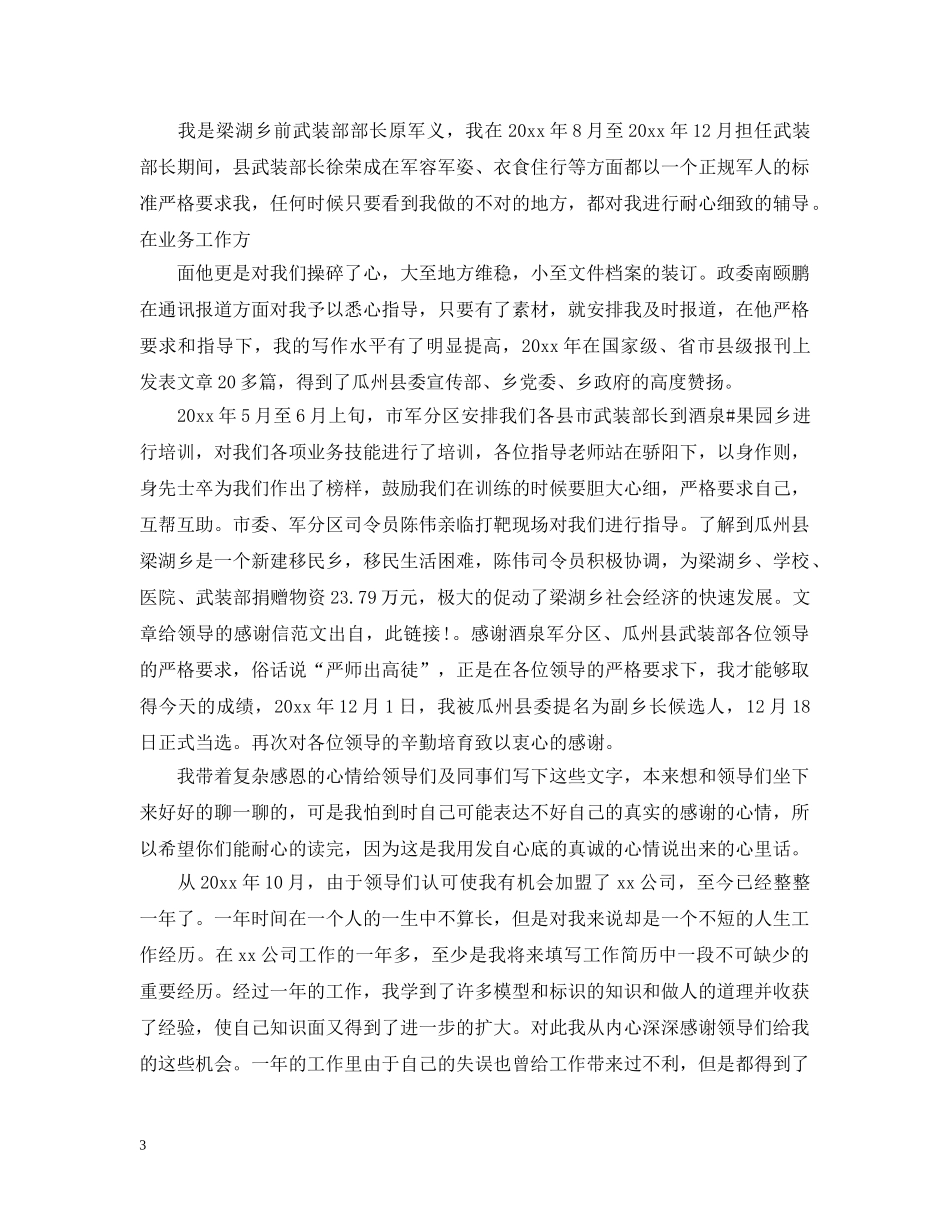 邮件内容范文 _第3页